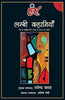 Lambee Kahaniyan 1,2 (2 Volume Set )  (लम्बी कहानियाँ 1,2 (2 खण्ड सेट)) thumbnail 1