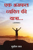 EK ASAFAL VAYAKTI KI YATRA thumbnail 1
