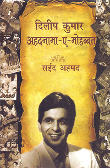 Dilip Kumar: Ahadnama-e-Mohabbat (दिलीप कुमार: अहदनामा-ए-मोहब्बत)
