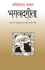 Bhagwadgita (भग्वद्गीता) thumbnail 1