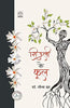 Shiuali Ke Phool  (शिउली के फूल) thumbnail 1