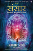SANSAAR: DEVTAON KI GHAATI MAIN PRAVESH thumbnail 1