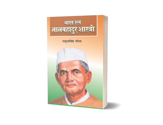 Bharat Ratna Lalbahadur Shastri