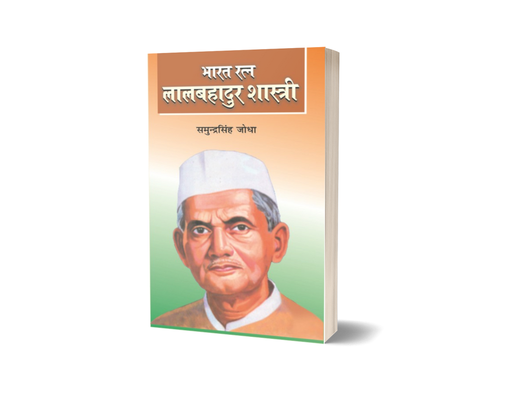 Bharat Ratna Lalbahadur Shastri