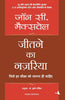 JEETNE KA NAZARIYA thumbnail 1