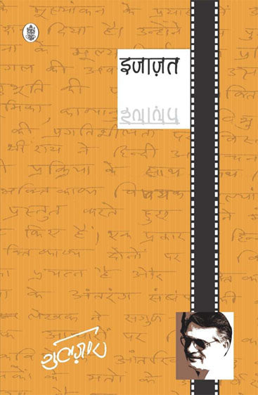 Ijaazat