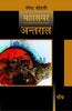 Antral : Mahasamar-5 (Deluxe Edition)  (अन्तराल : महासमर 5 (डीलक्स संस्करण)) thumbnail 1
