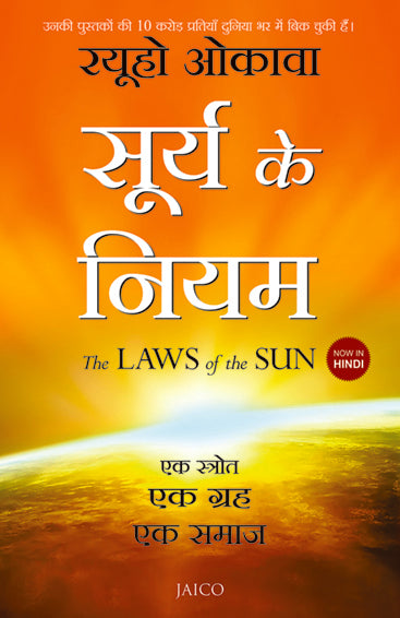 The Laws of the Sun (Hindi)