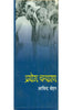 Prayog Champaran  (प्रयोग चंपारण) thumbnail 1