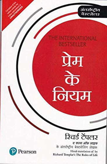 PREM KE NIYAM