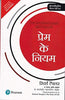 PREM KE NIYAM thumbnail 1