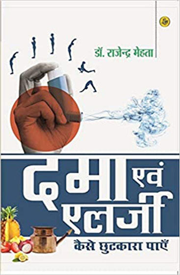 Dama Evam Alergy : Kaise Chhutkara Payen