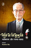 Tomio Mizokami : Vyaktitva Aur Rachna Samagra (तोमिओ मिज़ोकामि : व्यक्तित्व और रचना समग्र) thumbnail 1