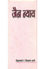 Jain Nyaya (जैन न्याय) thumbnail 1