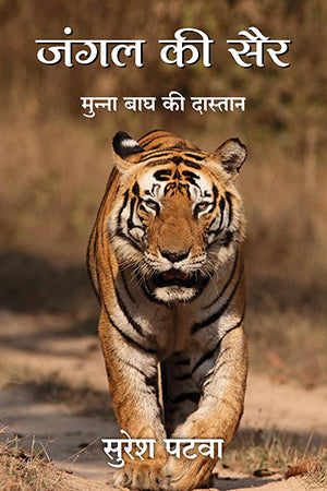 JUNGLE KI SAIR