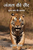 JUNGLE KI SAIR thumbnail 1