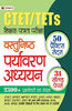 CTET/TETs Shikshak Patrata Pareeksha Vastunishth Paryavaran Adhyayan 2022 (50 Practice Sets, 31 Solved Papers) thumbnail 1