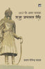 1857 Ke Amar Nayak Raja Jailal Singh thumbnail 1