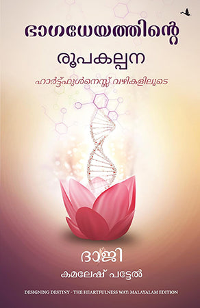 DESIGNING DESTINY : THE HEARTFULNESS WAY