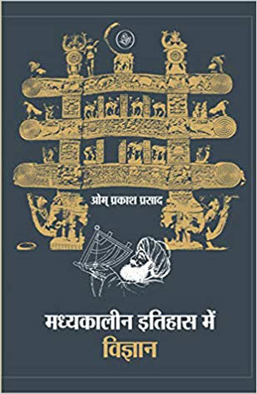 Madhyakaleen Itihas Mein Vigyan