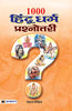 1000 Hindu Dharma Prashnottari thumbnail 1