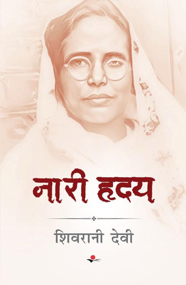 Nari Hraday  नारी हृदय