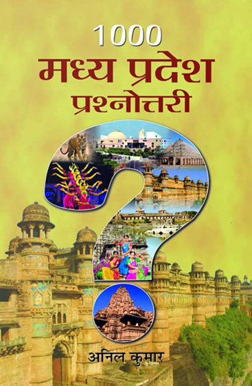 1000 MADHYA PRADESH PRASHNOTTARI (PB)