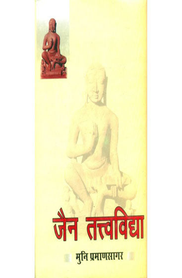 Jain Tattvavidya (जैन तत्त्वविद्या)