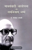 Marxvadi Alochna Aur Ramvilas Sharma  मार्क्सवादी आलोचना और रामविलास शर्मा thumbnail 1