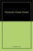 CHETNA KA CHATAK thumbnail 1