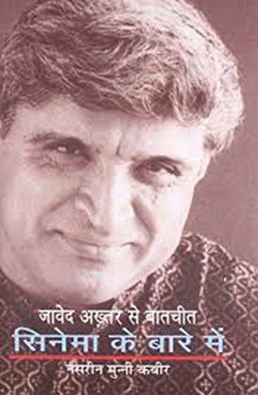 Cinema Ke Baare Mein