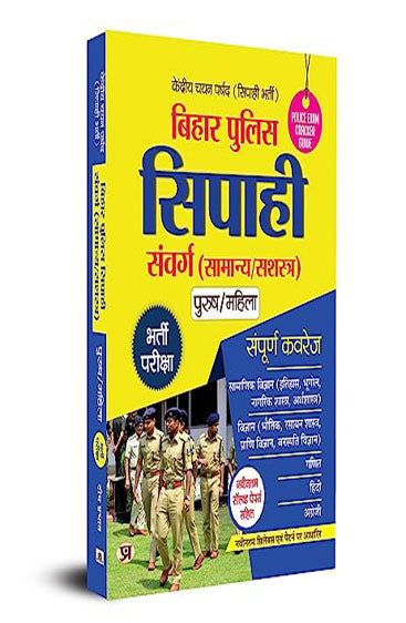 Bihar Police Sipahi Constable Male and Female Entrance Exam 2025 | Police Exam Cracker Guide With latest Solved Papers