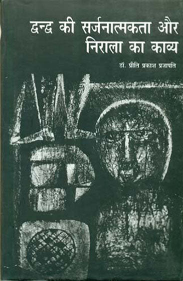 Dwndw Ki Sarjanatmakta Aur Nirla Ka Kavya  (द्वन्द्व की सर्जनात्मकता और निराला का काव्य )