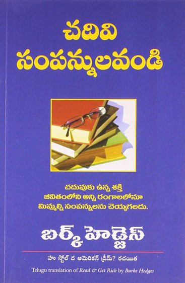READ AND GET RICH