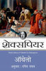 Othello (ओथेल्लो) thumbnail 1