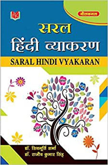 Saral Hindi Vyakaran
