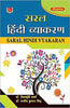 Saral Hindi Vyakaran thumbnail 1