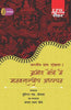Bharatiya Gram Shrinkhla - 1 Grameen Kshetron Mein Manavshastriya Adhyayan (भारतीय ग्राम शृंखला- 1 ग्रामीण श्रेत्रों में मानवशास्त्रीय अध्ययन) thumbnail 1