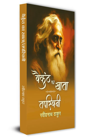 Baikunth Ka Khata | Tapaswini Stories By Rabindra Nath Thakur