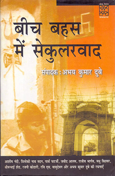 Beech Bahas Mein Secularvad (CSDS) (बीच बहस में सेकुलरवाद (सीएसडीएस))