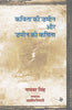 Kavita Ki Zameen Aur Zameen Ki Kavita thumbnail 1