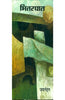Bhitarghaat (भितरघात) thumbnail 1