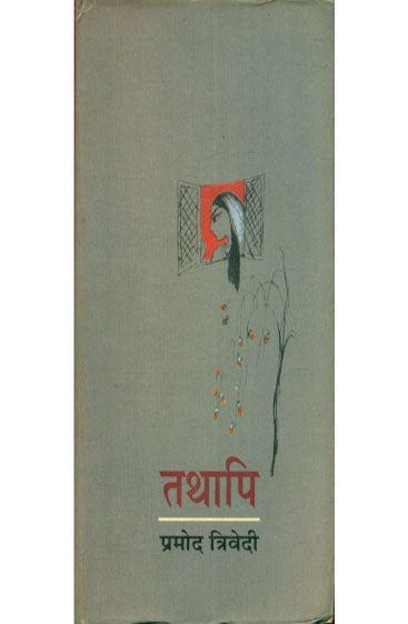 Tathaapi  (तथापि )