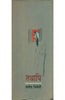 Tathaapi  (तथापि ) thumbnail 1