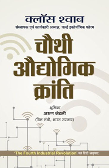 CHAUTHI AUDHYOGIK KRANTI (PB)