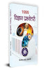 1000 VIGYAN PRASHNOTTARI (PB) thumbnail 1