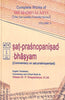 Complete Works of Sri Madhvacarya The Sarvamula Grantha Series  Vol. 7
Sat-Prasnopanisd bhasyam thumbnail 1
