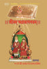Srimad Agrabhagavatam (Sanskrit-Bengali) thumbnail 1