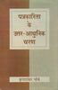 Patrakarita Ke Uttar Adhunik Charan (पत्रकारिता के उत्तर आधुनिक चरण ) thumbnail 1