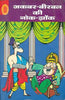 Akbar Birbal Ki Nok Jhonk thumbnail 1